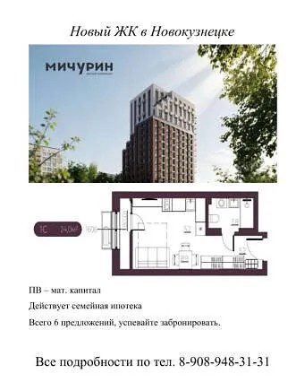 ЖК Мичурин