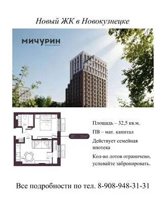 ЖК Мичурин